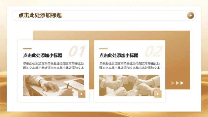 金色商务风年终总结工作汇报PPT模板