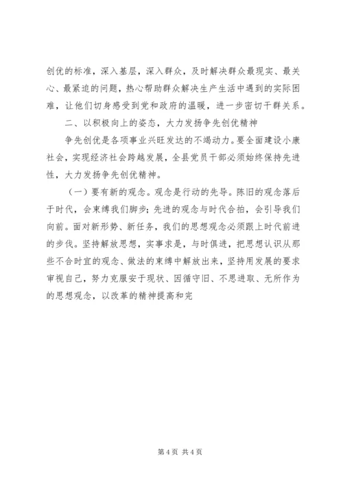 学习争先创优心得体会 (5).docx