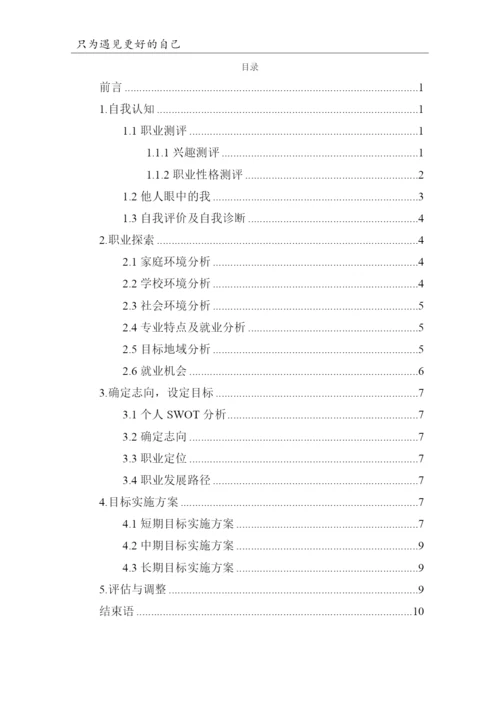 13页4300字国际经济与贸易专业职业生涯规划.docx