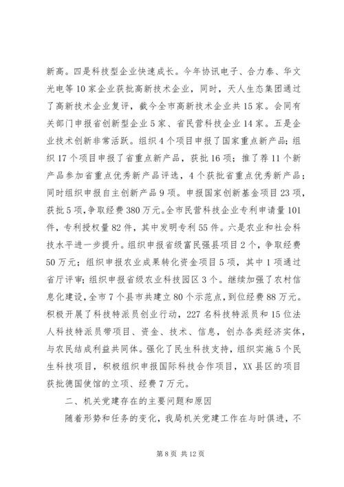 机关党建工作调研报告 (8).docx
