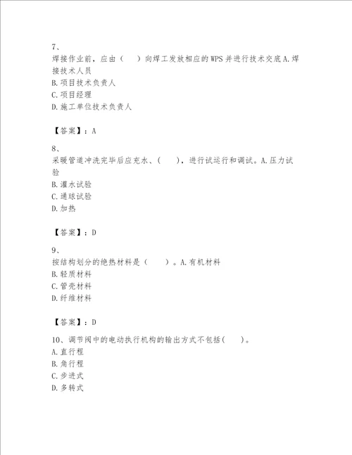 2023年一级建造师机电工程实务题库400道含答案黄金题型