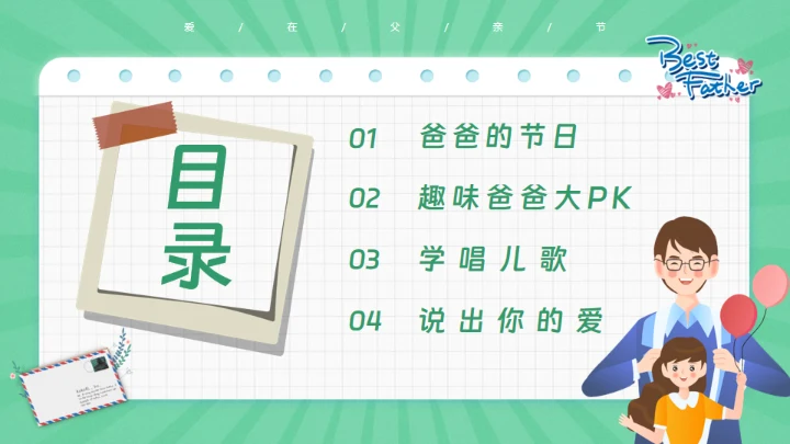 感谢陪伴成长，父亲节通用PPT模板