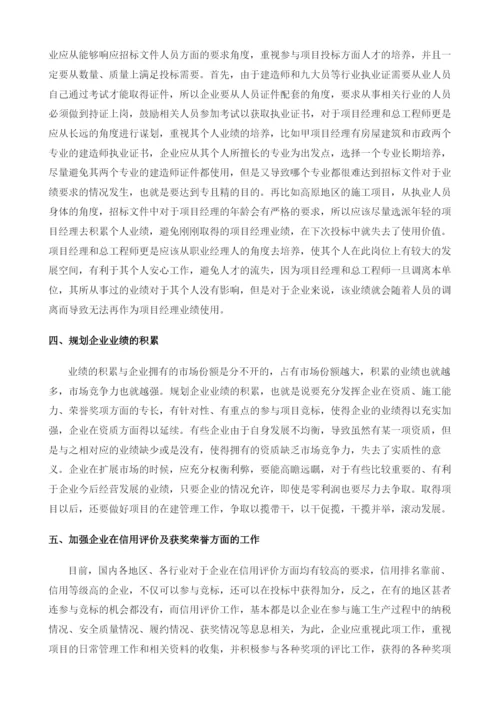 施工企业自主经营能力的提升途径.docx