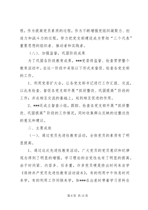 保先教育第三阶段总结.docx