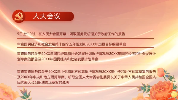 党支部选举换届大会年终工作总结PPT