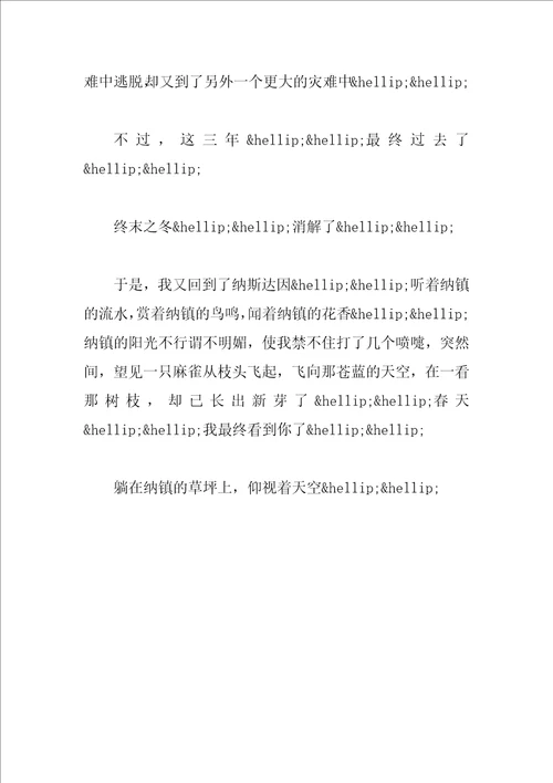 经典搞笑的中考零分作文赏析：春天