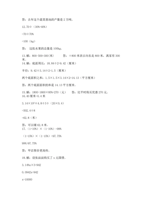 六年级小升初数学应用题50道附完整答案（精选题）.docx