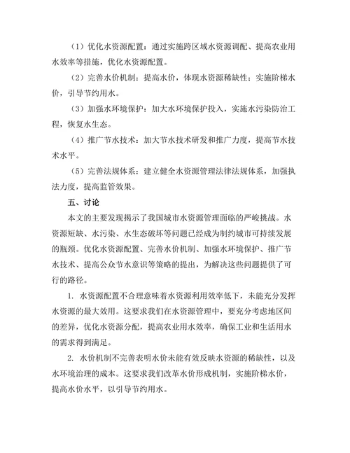 城市水资源管理的可持续发展策略