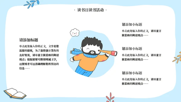 教学知识掌握阅读技巧世界读书日模板