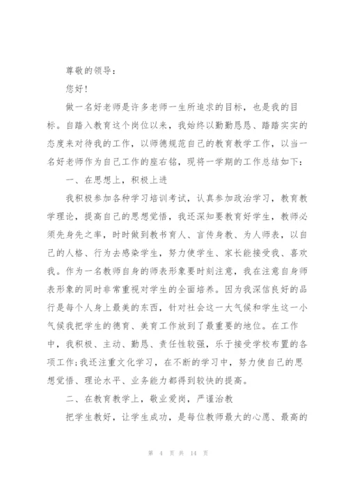 教师述职报告范文通用五篇.docx