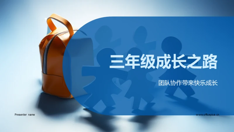 三年级成长之路
