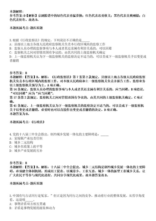 2022年01月2022年广东深圳市气象局选聘职员1人冲刺卷第11期带答案解析