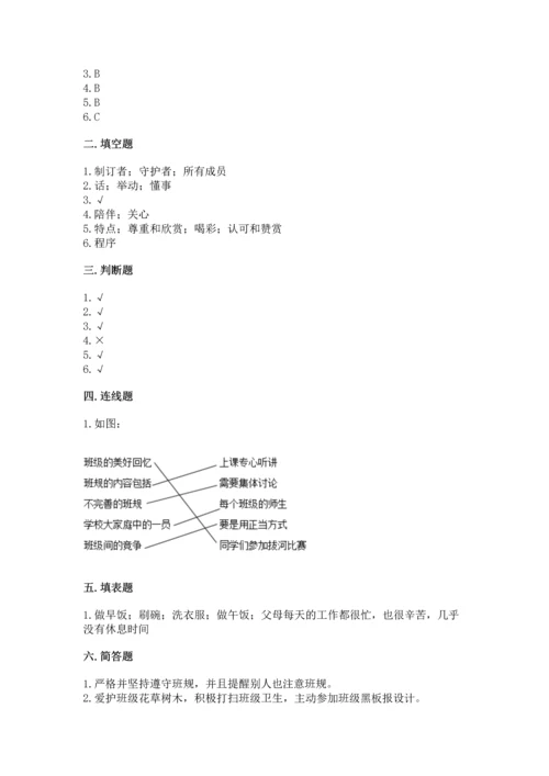 部编版小学四年级上册道德与法治期中测试卷精品（考试直接用）.docx