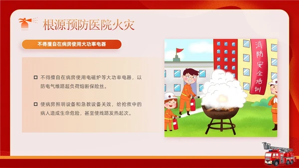 红色卡通企业医院消防安全培训学习警惕火灾消防日宣传PPT模板全国消防日