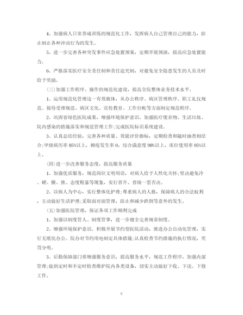 精编之医院行政后勤工作计划模板.docx