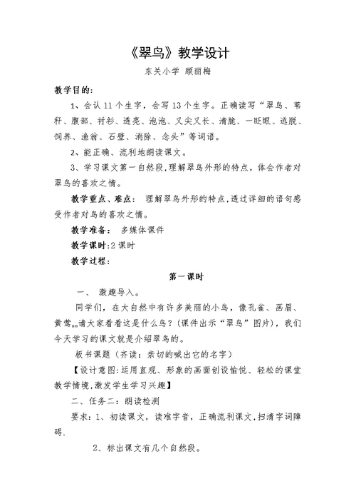 《翠鸟》教学设计[3]