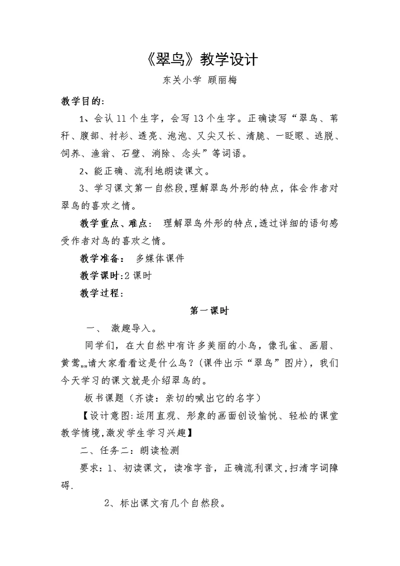 《翠鸟》教学设计[3]