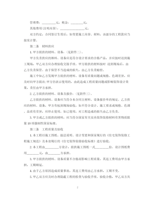 2023年辽宁省家庭居室装饰装修合同范本.docx
