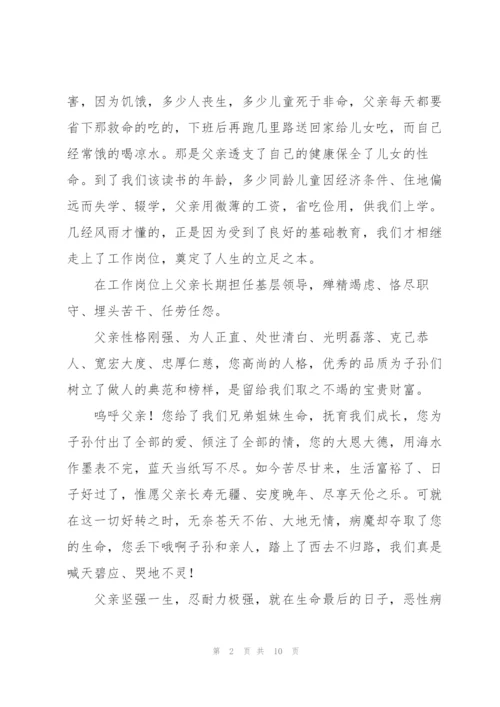 最催人泪下的祭父文3篇.docx