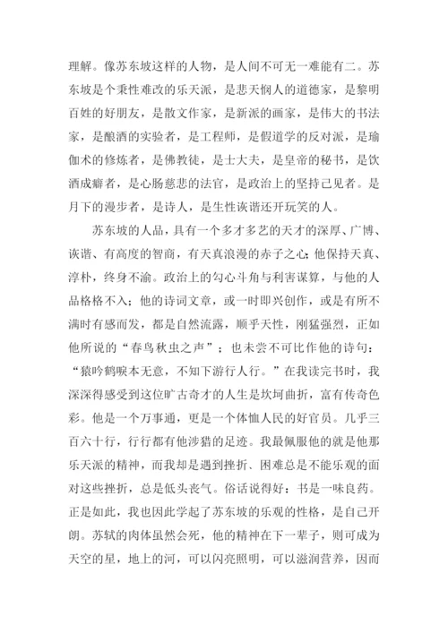 走进苏轼作文.docx