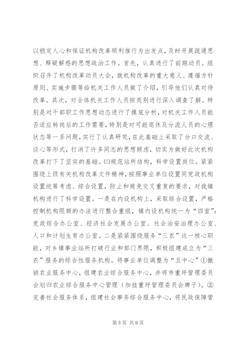 乡镇机构改革情况报告 (6).docx