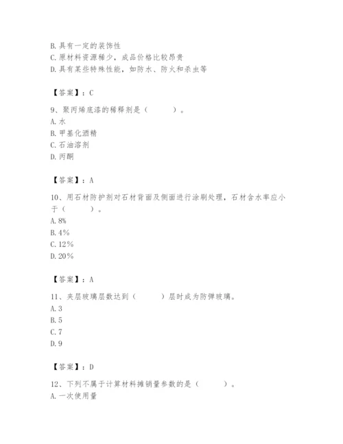 2024年施工员之装修施工基础知识题库及完整答案（考点梳理）.docx