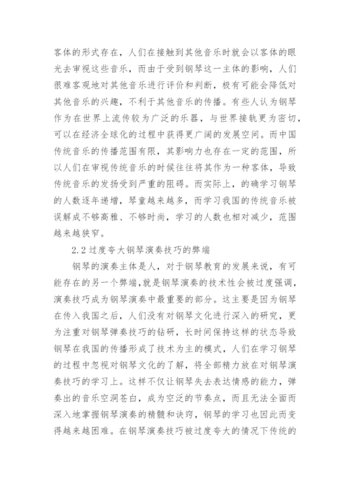 钢琴教育里中西方文化的思考分析的论文.docx