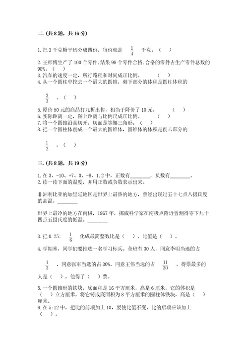 山西省小升初2023年小升初数学试卷附答案能力提升