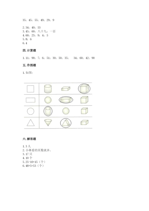 一年级下册数学期末测试卷含完整答案（历年真题）.docx