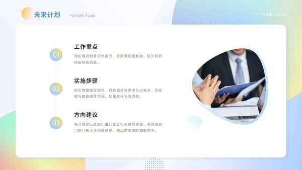 通用工作汇报PPT