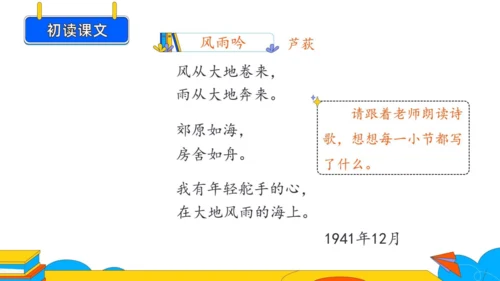 3短诗五首 风雨吟 课件（32张PPT）