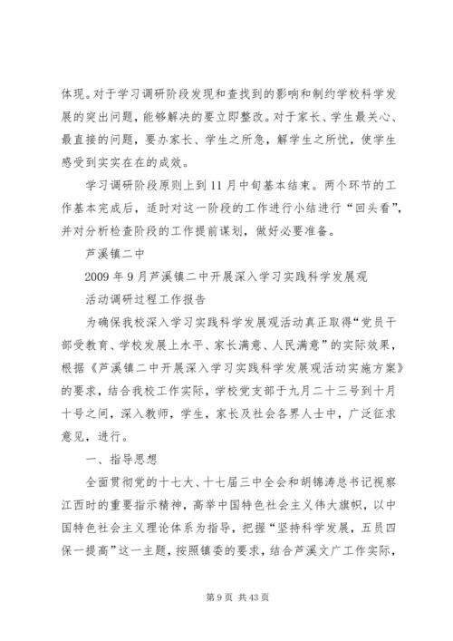领导调研活动方案.docx