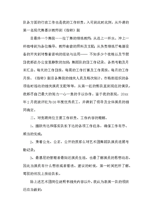 领班的竞聘演讲稿
