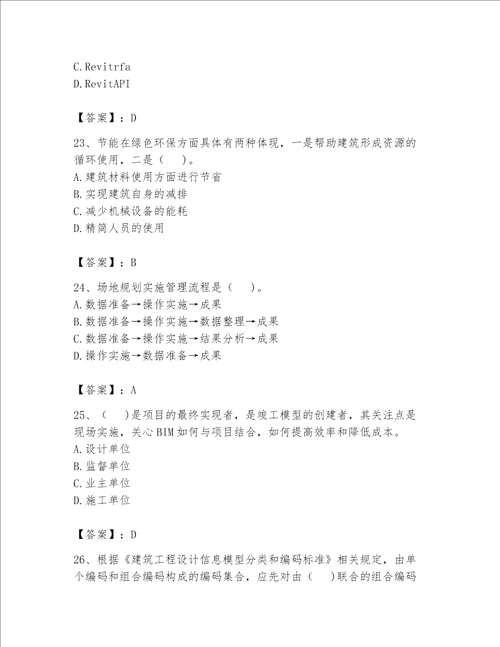2023年BIM工程师完整题库名校卷
