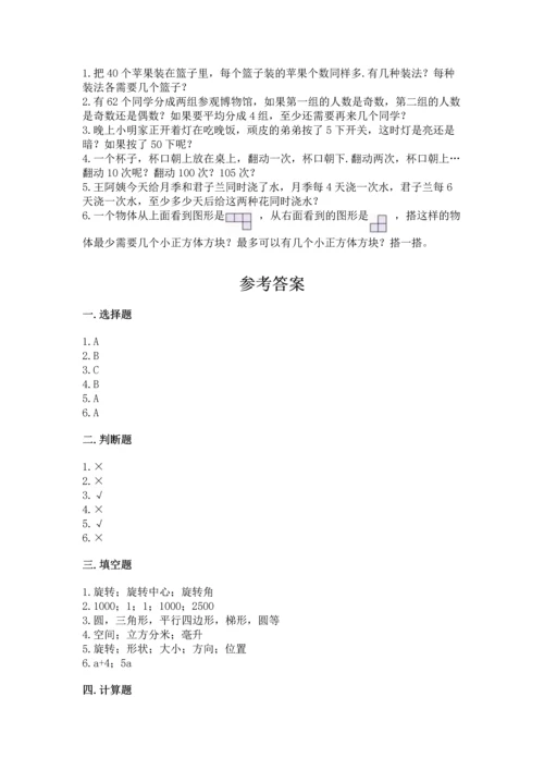 人教版五年级下册数学期末测试卷（考点梳理）word版.docx