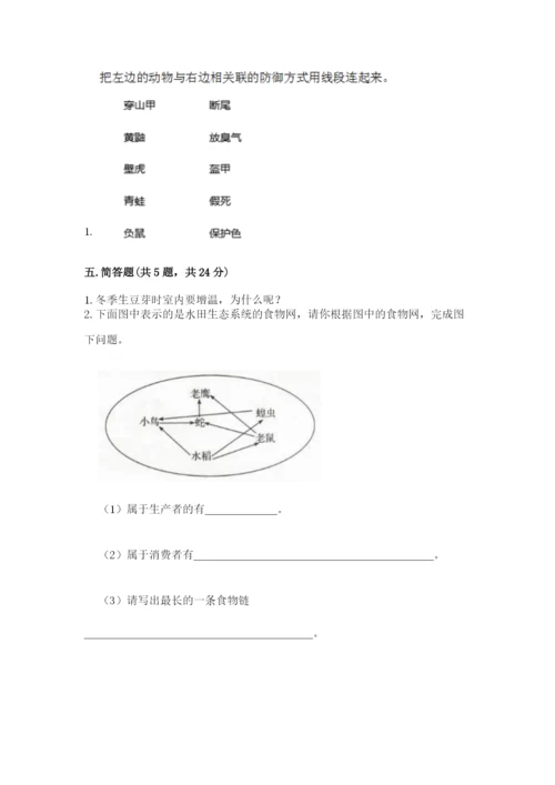 教科版五年级下册科学第一单元《生物与环境》测试卷精品有答案.docx