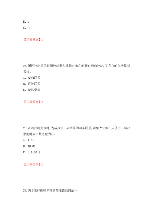 化工自动化控制仪表作业安全生产考试试题模拟训练含答案32