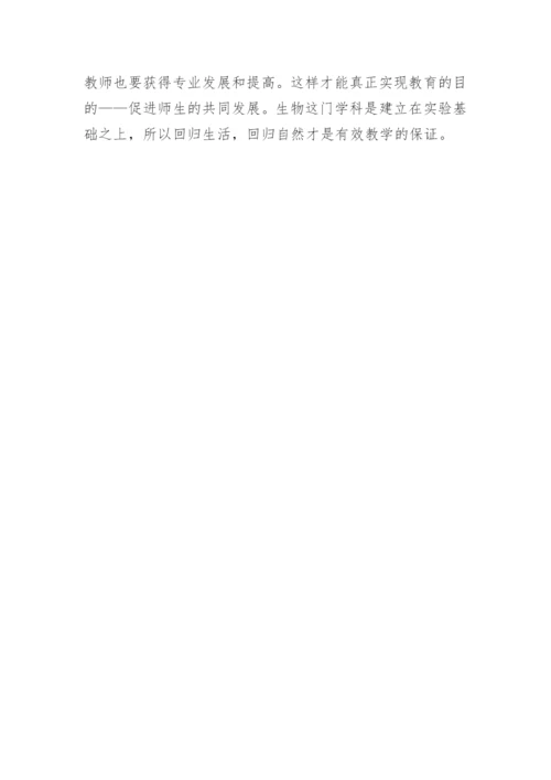 如何提高生物教学的有效性论文.docx