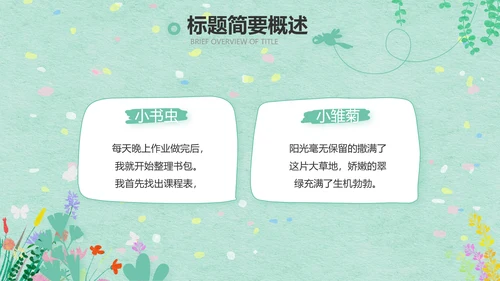 绿色清新幼儿园春天春季旅游相册PPT