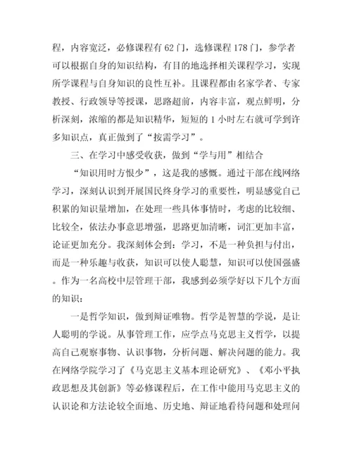党员干部网络培训心得体会.docx