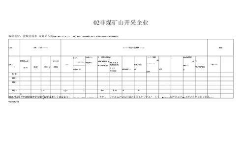 暖水双联安全生产费用提取和使用统计系统-数据录入---(非煤矿山)-(1).docx