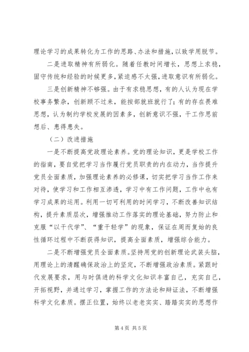 学校党支部落实全面从严治党主体责任自查报告.docx