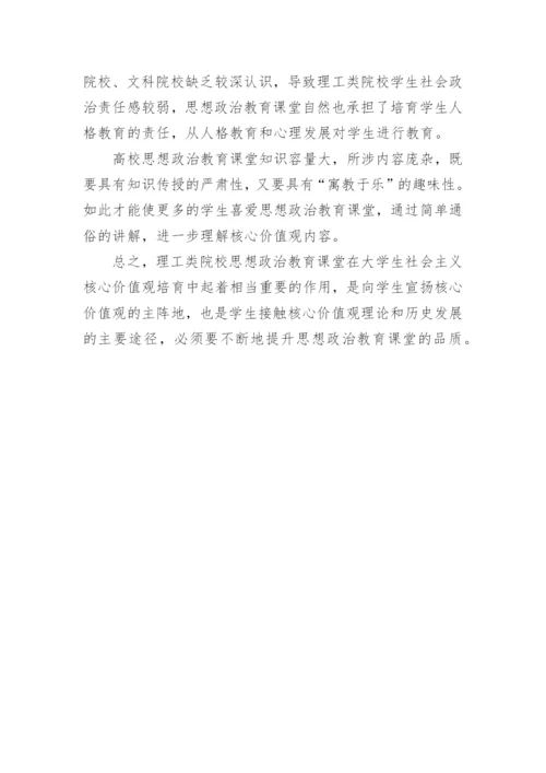 试讼思想政治哲学教育裸堂论文.docx