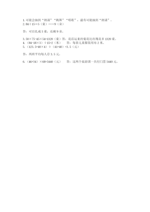 苏教版小学数学四年级上册期末卷及参考答案（综合题）.docx