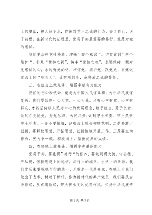 第二批单位主题教育微党课提纲做好五个先锋，增强五种能力.docx