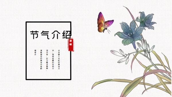 立春杨柳写意通用PPT模板