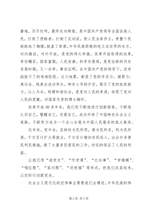 读党史知党情跟党走爱祖国.docx