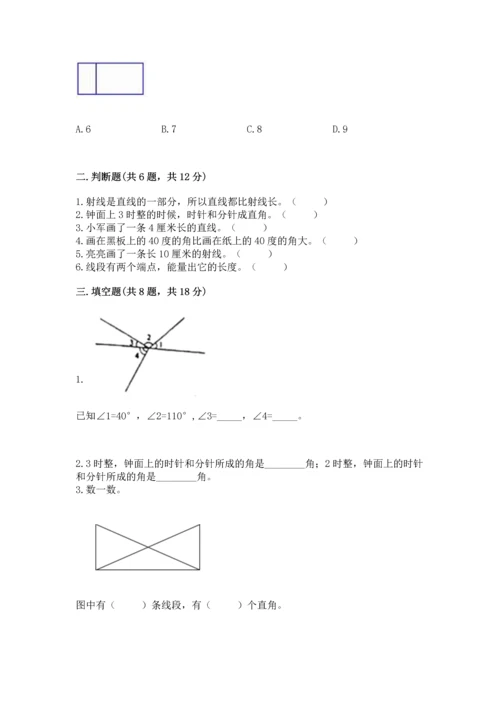 北京版四年级上册数学第四单元 线与角 测试卷及一套答案.docx