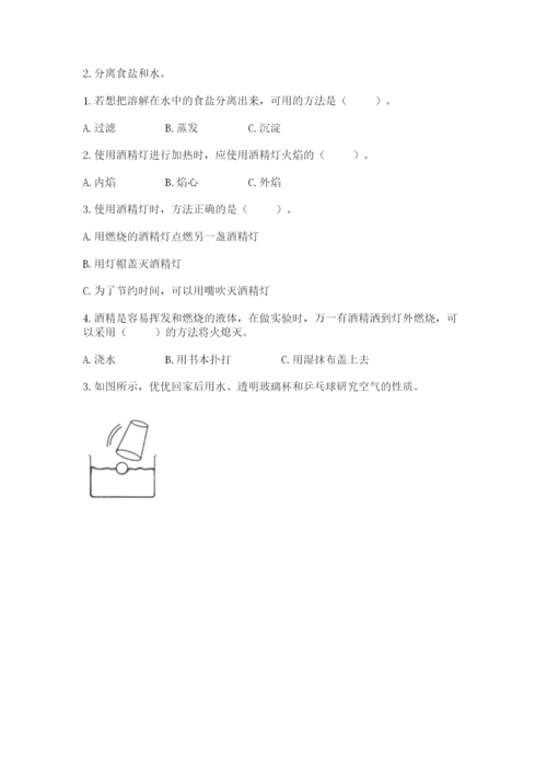 教科版三年级上册科学期末测试卷【历年真题】.docx