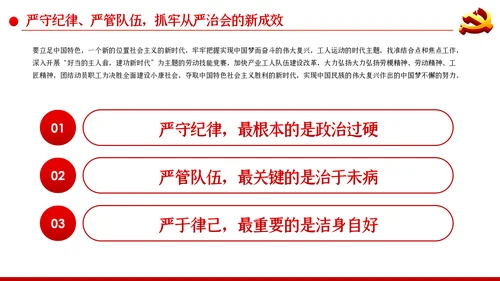 工会党风廉政建设和反腐败工作ppt